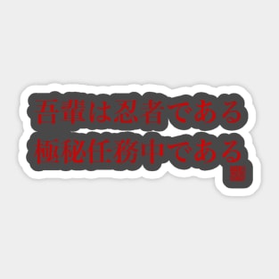 Secret Ninja Sticker